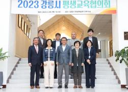 강릉시 평생교육협의회 회의 썸네일 7