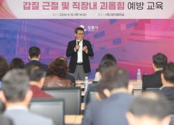 갑질 근절 및 직장내 괴롭힘 예방 교육 썸네일 6