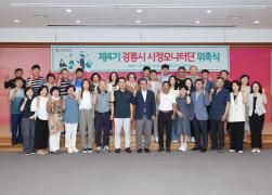 제4기 강릉시 시정모니터단 위촉식 썸네일 1