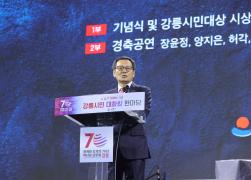 시 승격 70주년 기념 강릉시민 대화합 한마당 기념식 썸네일 8