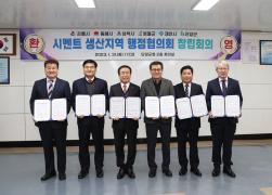 시멘트 생산지역 행정협의회 창립총회 썸네일 6