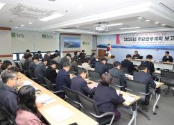 2025년 주요업무계획 보고회 썸네일 7