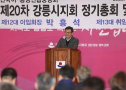 이통장연합중앙회 강릉시지회장 이취임식 썸네일 5