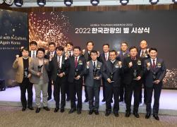 2022 한국 관광의 별 시상식 썸네일 7