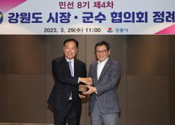 강원도시장군수협의회 제4차 정례회 썸네일 10