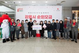 희망2026나눔캠페인 강릉시 순회모금 행사 썸네일 7