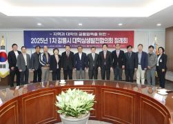 2025년 강릉시 대학상생발전협의회 정례회 썸네일 4