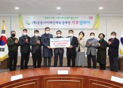 (재)강릉시미래인재육성재단 기부릴레이 제34호(강릉시위생단체협의회) 썸네일 2