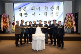 강릉최씨 황산회 회장 이취임식 썸네일 3