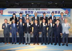 강릉시축구협회장 이취임식 썸네일 9