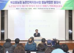 북강릉농협 농촌인력지원사업(영농작업반) 발대식 썸네일 2