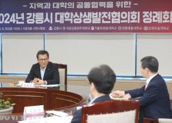 2024년 강릉시 대학상생발전협의회 정례회 썸네일 3