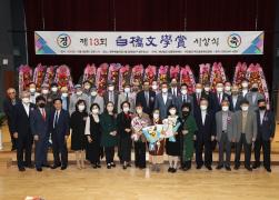 제13회 백교문학상 시상식 썸네일 4