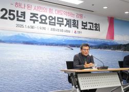 2025년 주요업무계획 보고회 썸네일 8