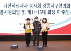 대한적십자사 강릉지구협의회 제14대, 제15대 회장 이취임식 썸네일 4