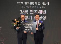 2022 한국 관광의 별 시상식 썸네일 4