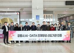 AI 인재양성 선도기관 인증패 현판식 썸네일 1