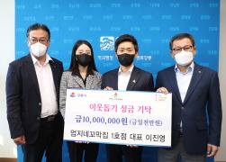 이웃돕기 성금기탁(엄지네꼬막집 1호점) 썸네일 1