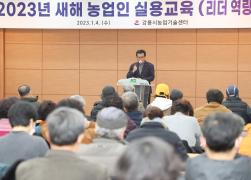 새해농업인 실용교육 농촌리더반 교육 썸네일 4