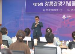 제16회 강릉관광기념품 공모전 시상식 썸네일 8