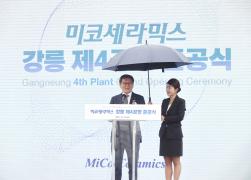 (주)미코세라믹스 제4공장 준공식 썸네일 3