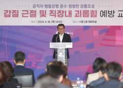 갑질 근절 및 직장내 괴롭힘 예방 교육 썸네일 1