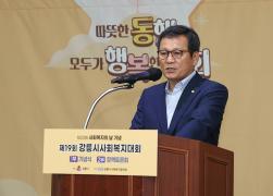 제19회 강릉시사회복지대회 썸네일 9