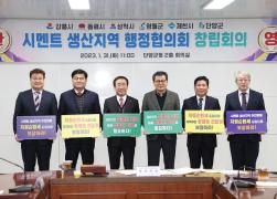 시멘트 생산지역 행정협의회 창립총회 썸네일 7