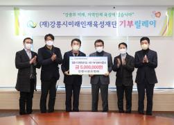 (재)강릉시미래인재육성재단 기부릴레이 제35호(강릉시 골프협회) 썸네일 2