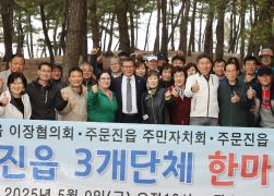 제1회 주문진읍 3개단체 한마음대회 썸네일 4