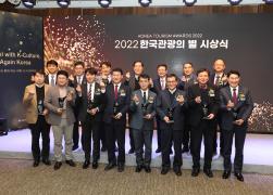 2022 한국 관광의 별 시상식 썸네일 6