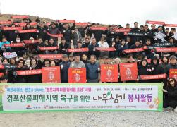 경포산불피해지역 산림복구 행정국 자원봉사활동 썸네일 3