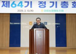 강릉농협 정기총회 썸네일 7