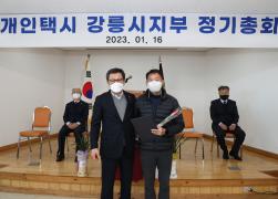 2023 개인택시 강릉시지부 정기총회 썸네일 4