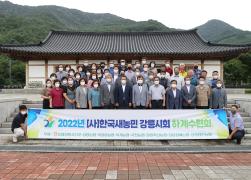2022 강릉시새농민회 하계수련회 썸네일 8