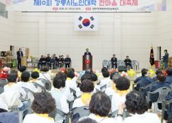 제10회 강릉시 노인대학 한마음 대축제 썸네일 1