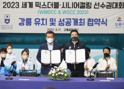 2023 세계 믹스더블. 시니어컬링 선수권 대회 강릉 유치 및 성공개최 협약식 썸네일 4