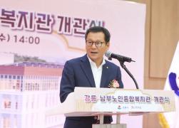 강릉남부노인종합복지관 개관식 썸네일 6