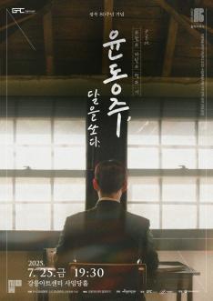 윤동주, 달을쏘다