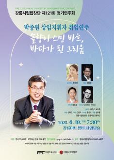 강릉시립합창단 제121회 정기연주회