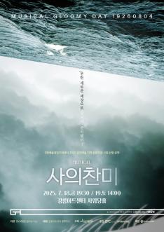 뮤지컬 사의찬미