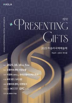 하슬라국제예술제