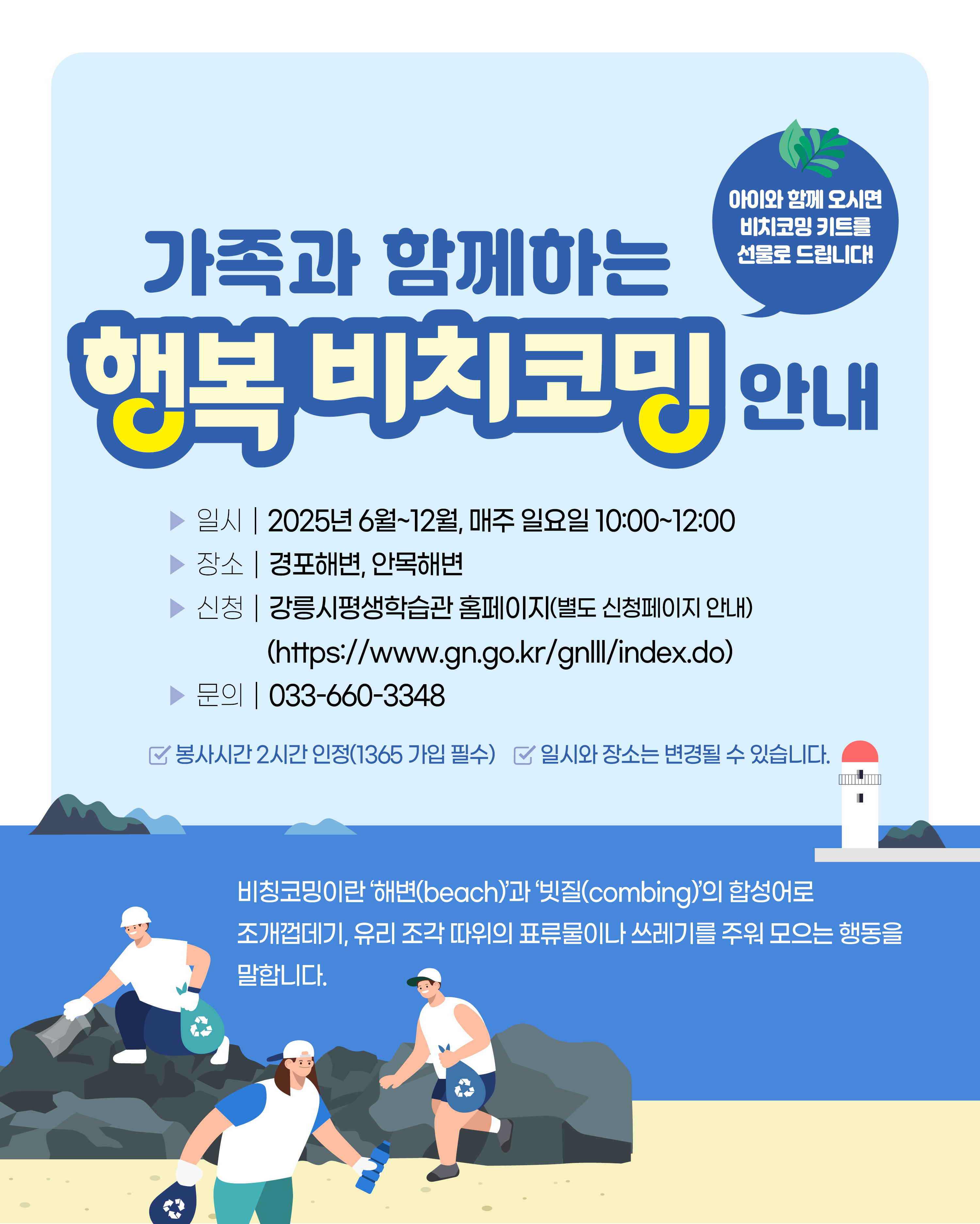 평생학습관-비치코밍 카드뉴스 20250826.jpg