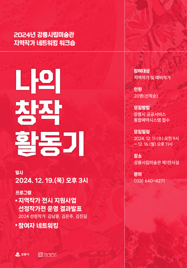 지역작가 네트워킹 워크숍(상반기)