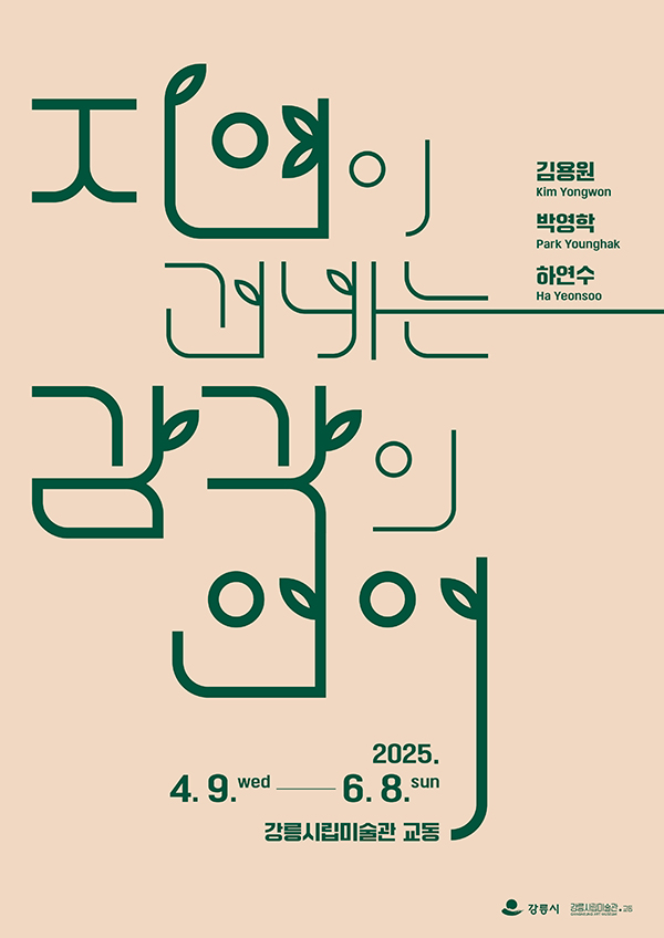 자연이 건네는 감각의 언어 도슨트 프로그램