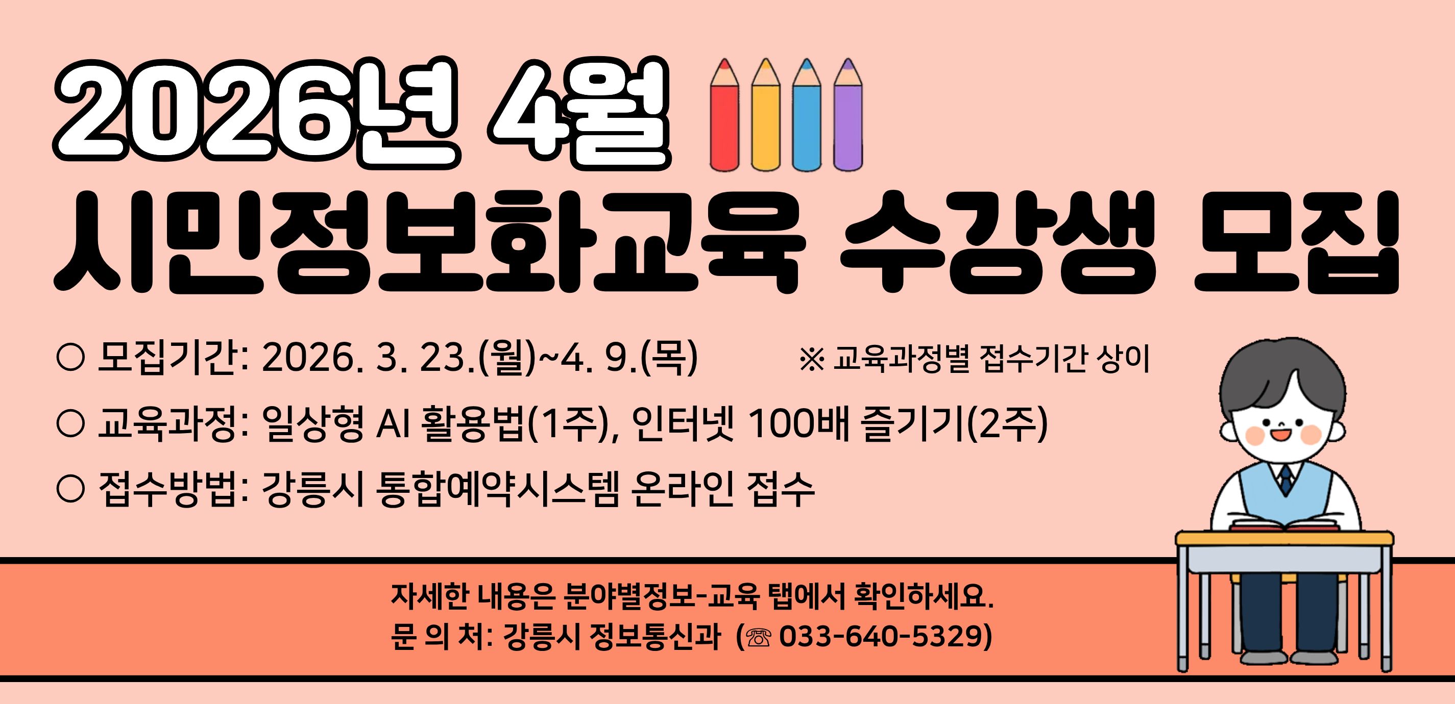 2026년 4월 시민정보화 교육 수강생 모집