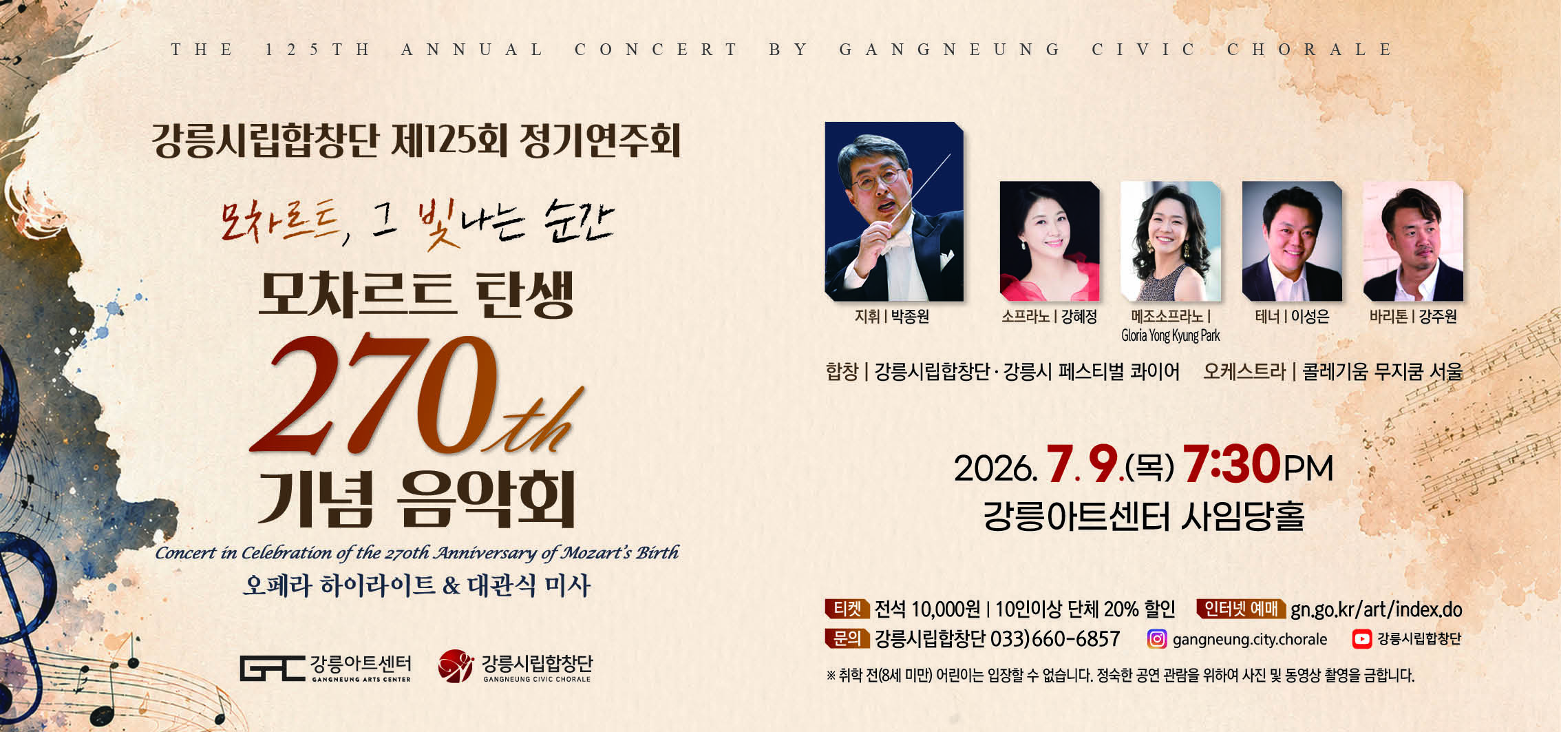 강릉시립합창단 제125회 정기연주회