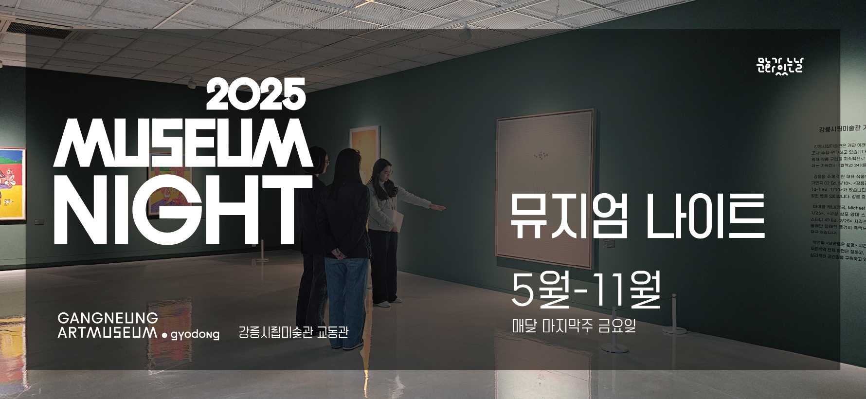 뮤지엄나이트