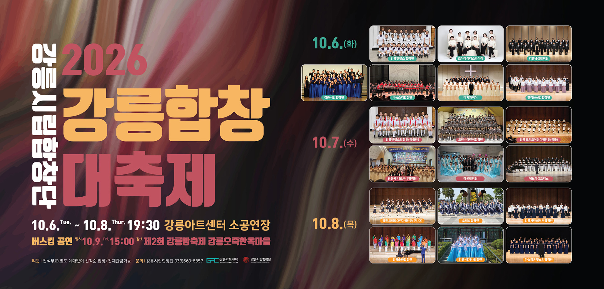 1008 강릉합창대축제