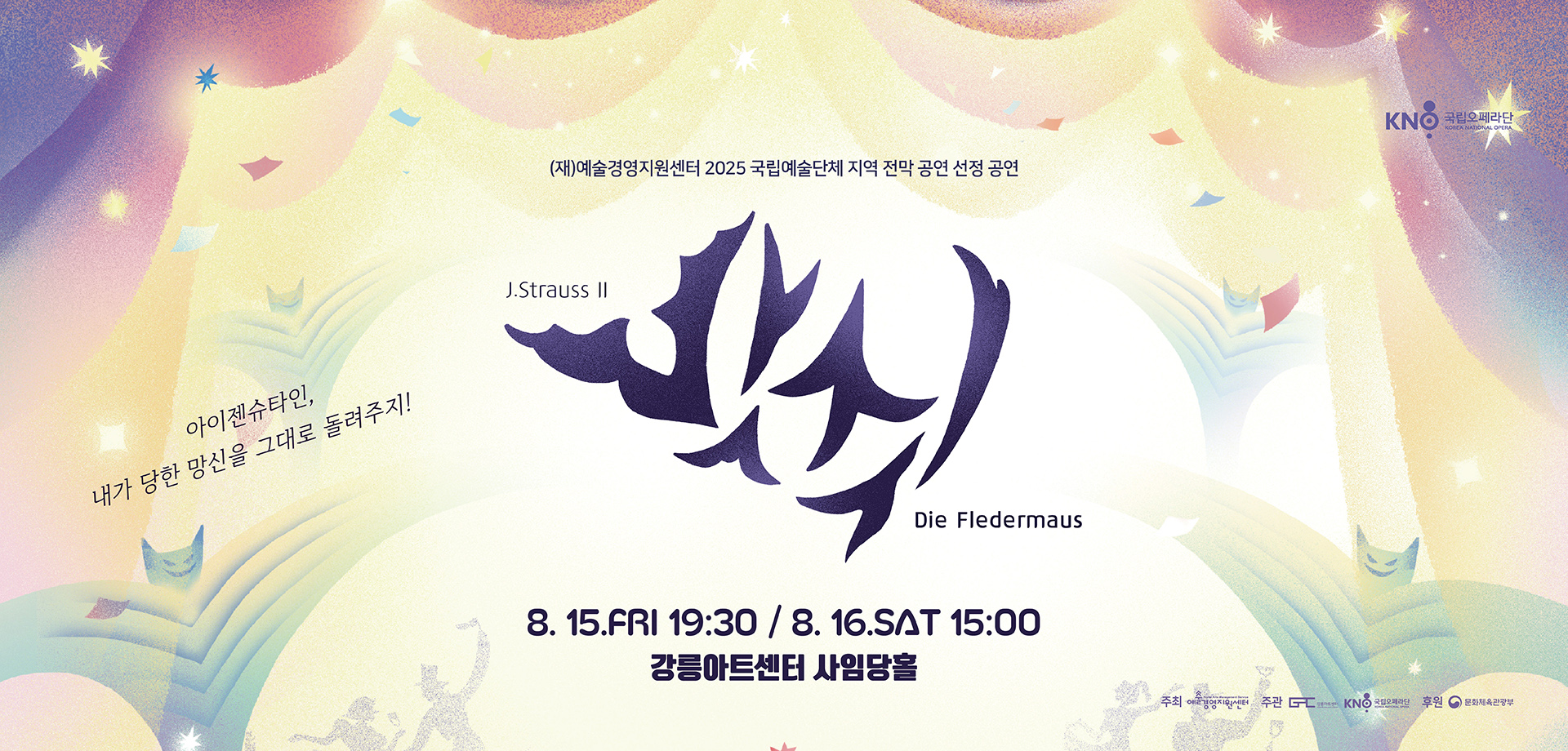 오페레타 박쥐